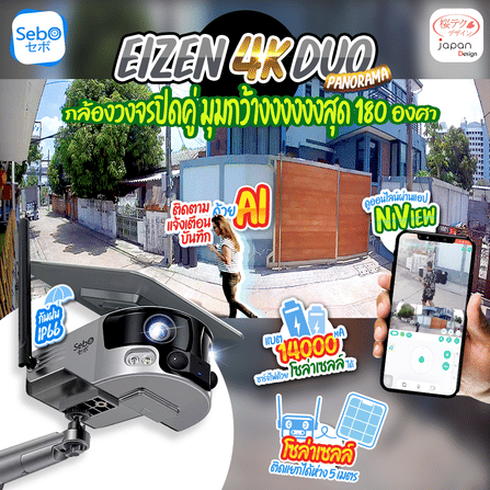 กล้องวงจรปิดมุมกว้าง SebO EIZEN 4K DUO PANORAMA 4G_11